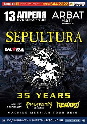Sepultura! 35 лет! Концерт в Москве и других городах России!